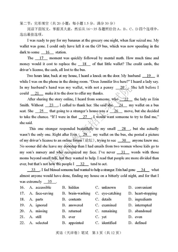2019天津高考英语试题及参考答案 2019天津高考英语试题及参考答案