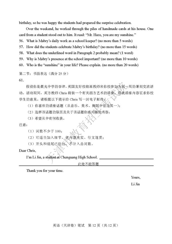2019天津高考英语试题及参考答案 2019天津高考英语试题及参考答案