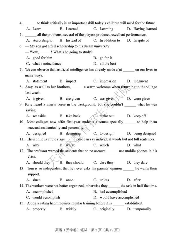 2019天津高考英语试题及参考答案