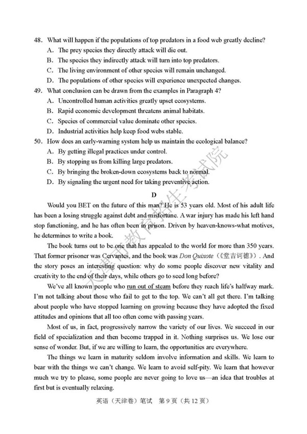 2019天津高考英语试题及参考答案 2019天津高考英语试题及参考答案