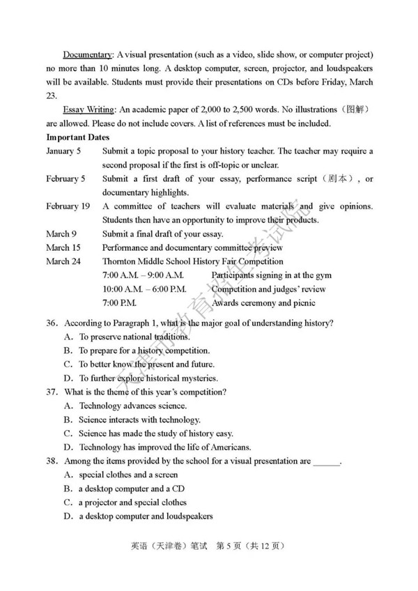 2019天津高考英语试题及参考答案 2019天津高考英语试题及参考答案