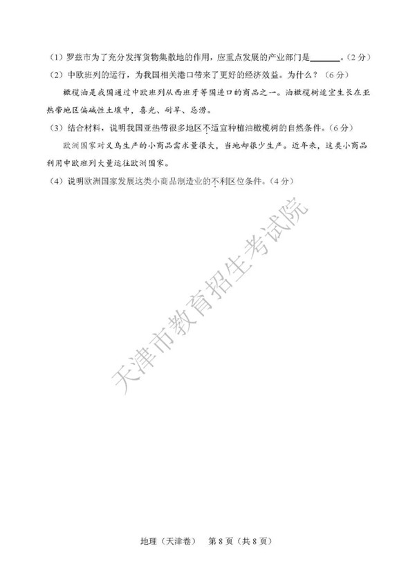 2019天津高考地理试题及参考答案 2019天津高考地理试题及参考答案