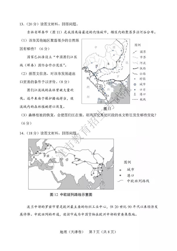 2019天津高考地理试题及参考答案 2019天津高考地理试题及参考答案