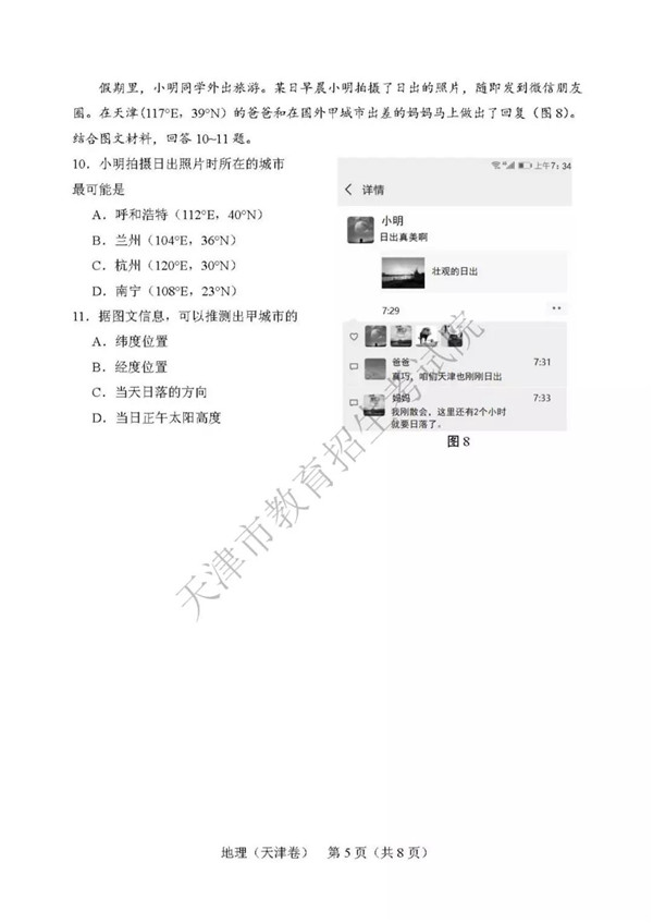 2019天津高考地理试题及参考答案 2019天津高考地理试题及参考答案