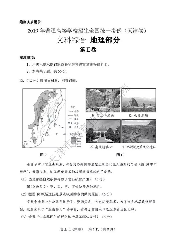 2019天津高考地理试题及参考答案 2019天津高考地理试题及参考答案