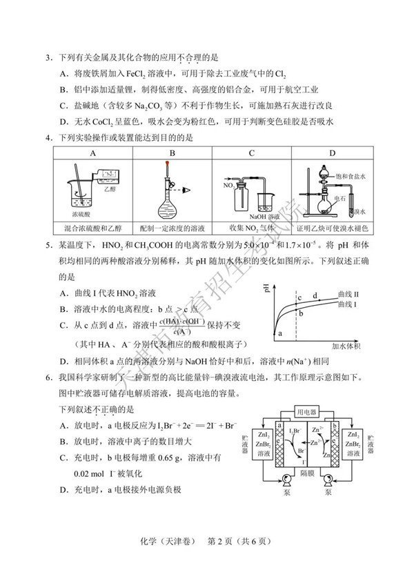 2019天津高考化学试题及参考答案