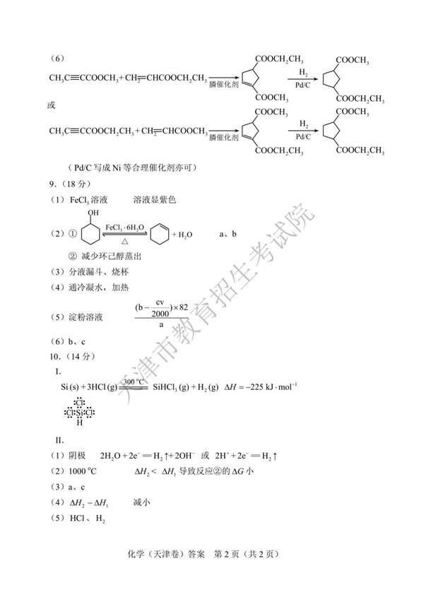 2019天津高考化学试题及参考答案