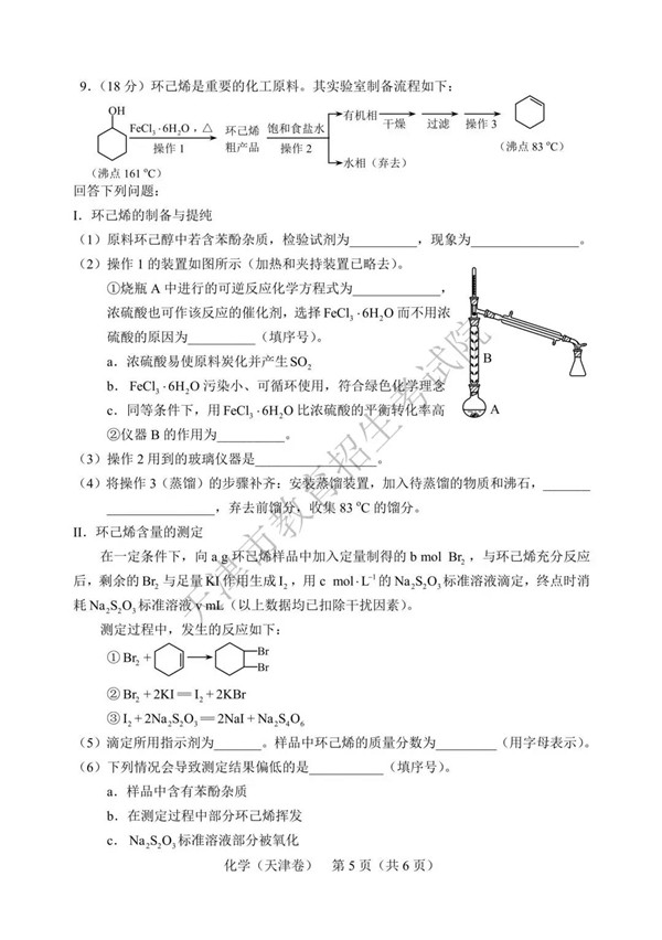 2019天津高考化学试题及参考答案