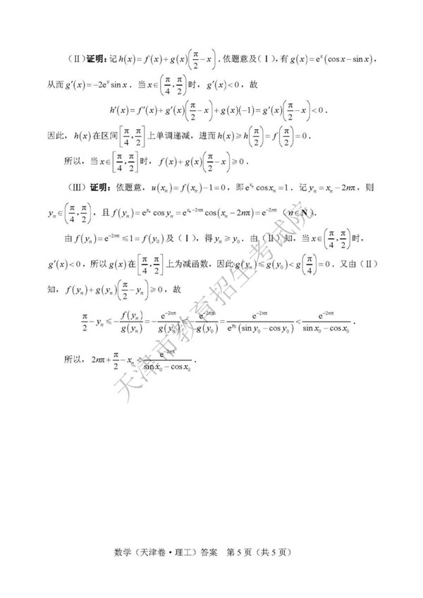 2019天津高考理科数学试题及参考答案
