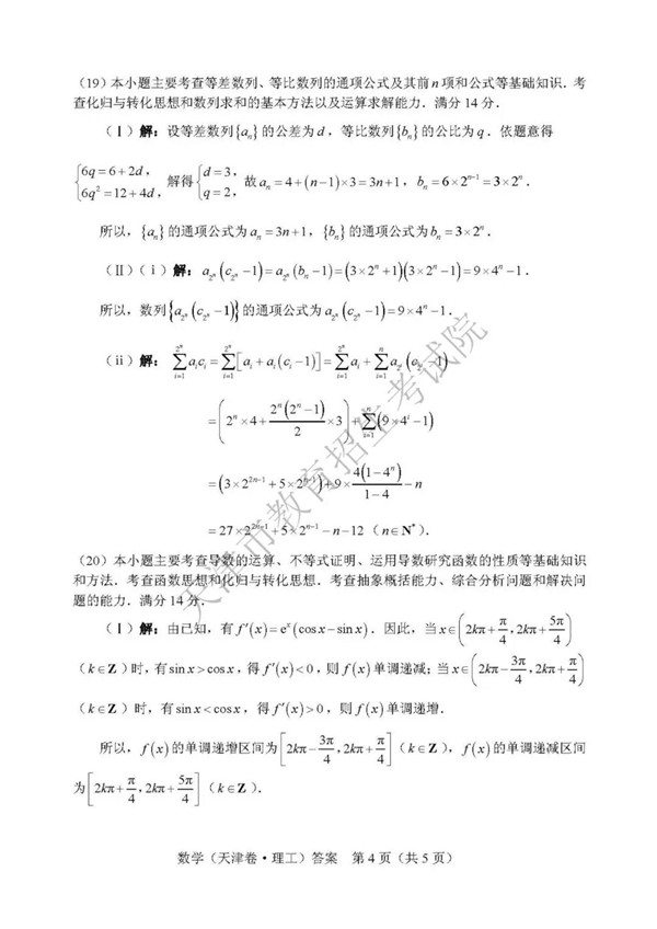 2019天津高考理科数学试题及参考答案