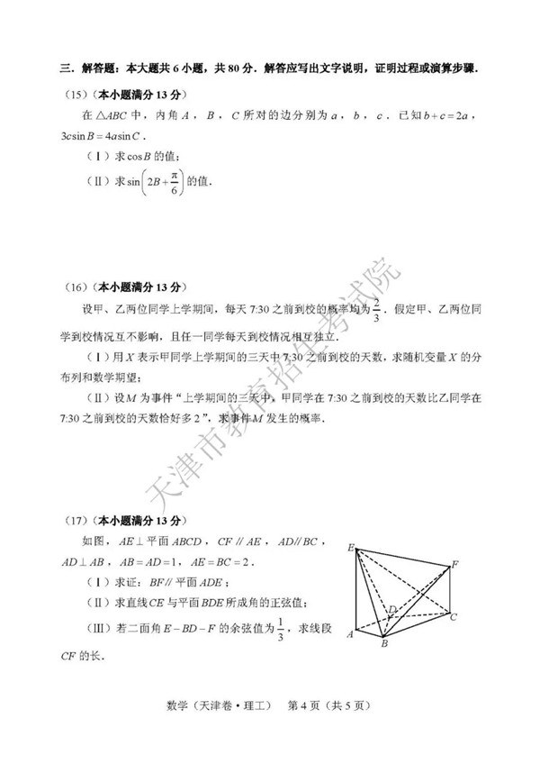 2019天津高考理科数学试题及参考答案