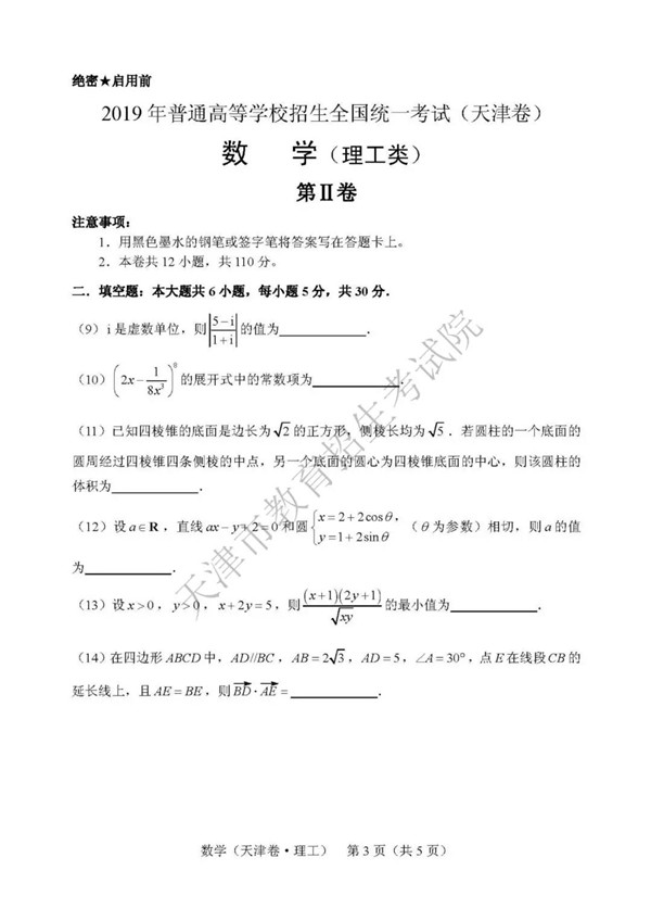 2019天津高考理科数学试题及参考答案