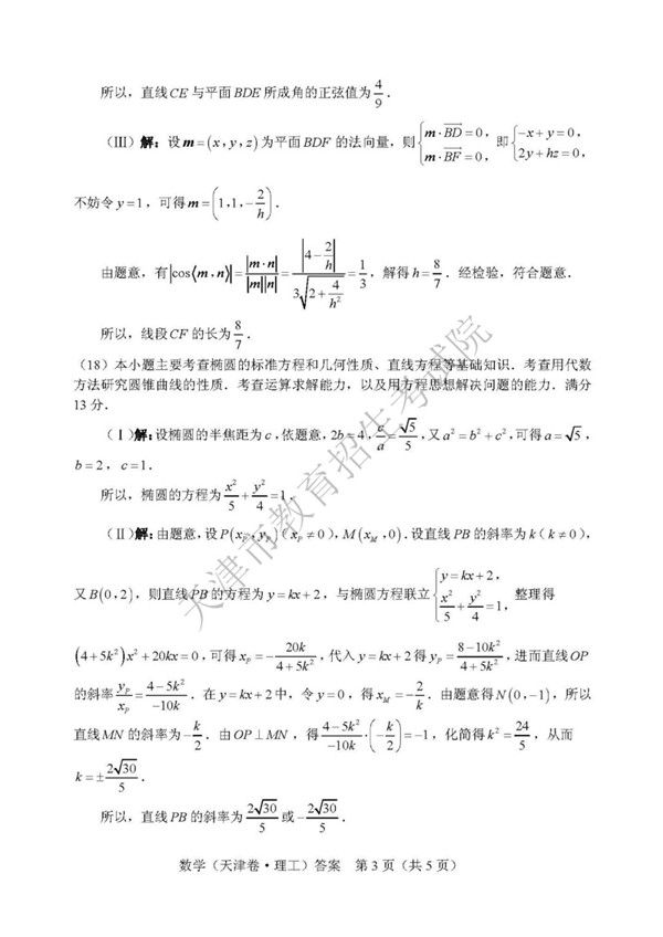 2019天津高考理科数学试题及参考答案