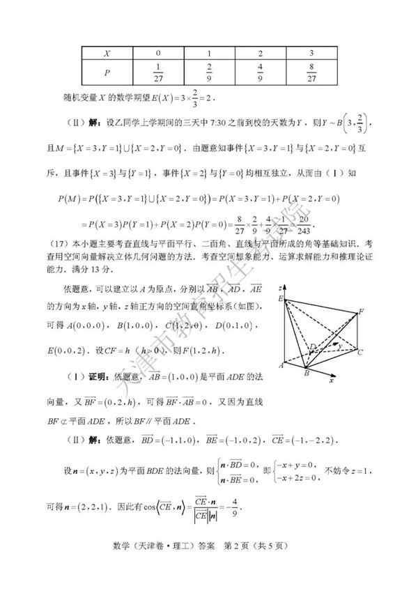 2019天津高考理科数学试题及参考答案