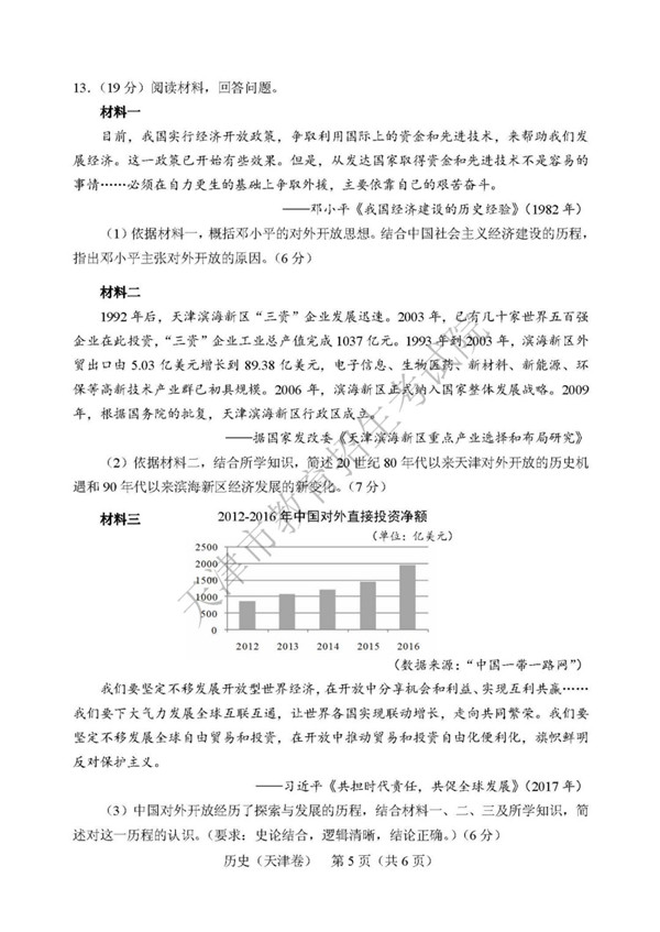 2019天津高考历史试题及参考答案