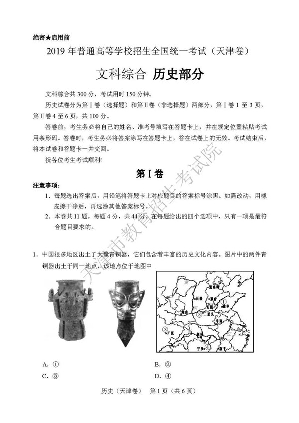 2019天津高考历史试题及参考答案