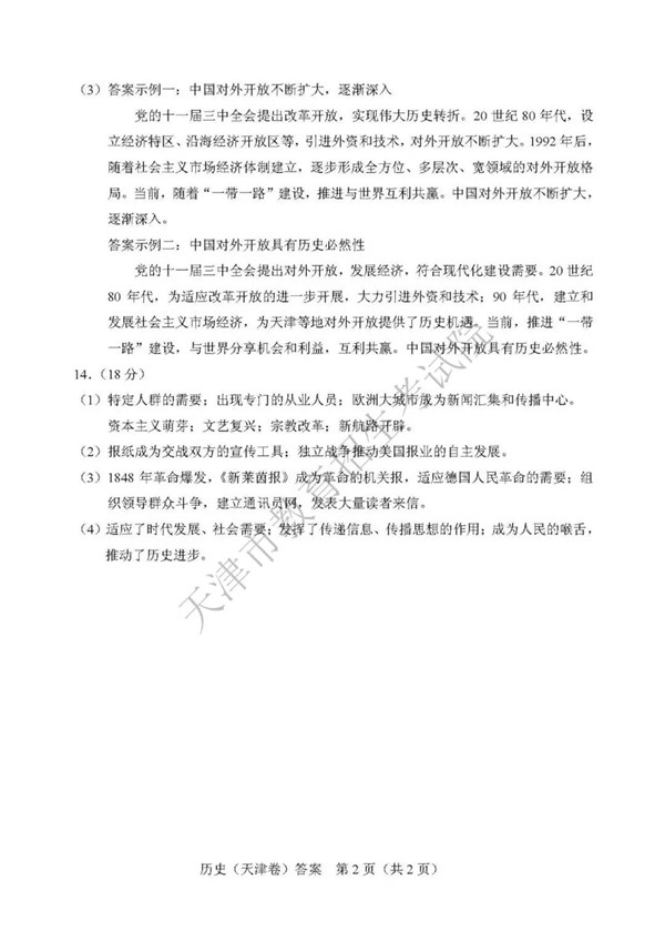 2019天津高考历史试题及参考答案
