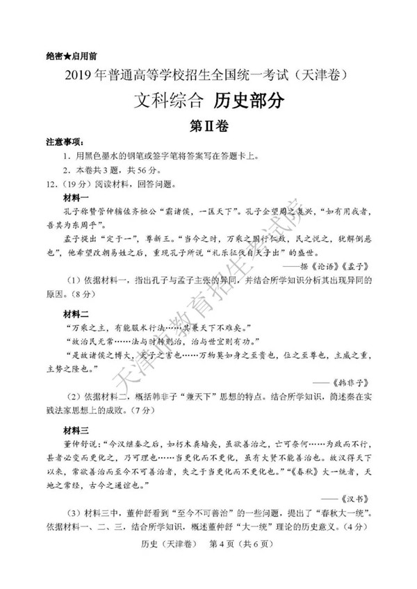 2019天津高考历史试题及参考答案