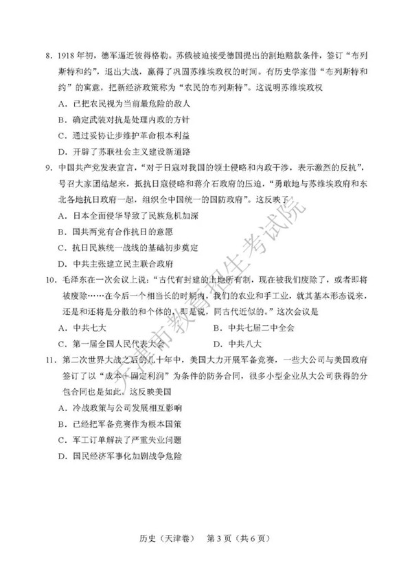 2019天津高考历史试题及参考答案