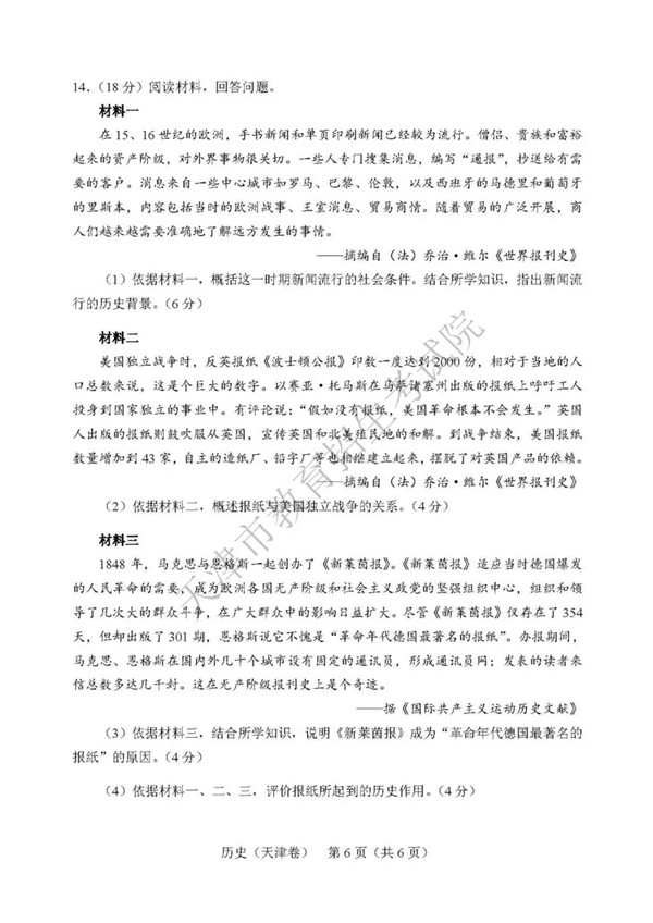 2019天津高考历史试题及参考答案