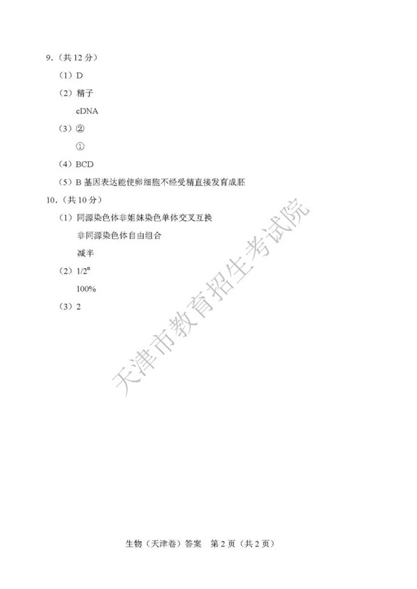 2019天津高考生物试题及参考答案