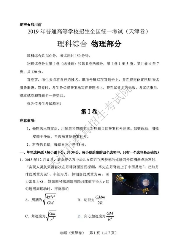 2019天津高考文科数学试题及参考答案