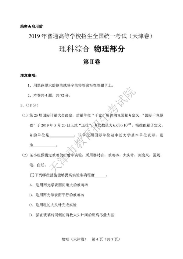 2019天津高考文科数学试题及参考答案