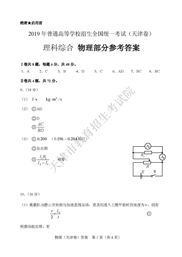 2019天津高考文科数学试题及参考答案