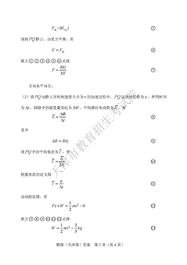 2019天津高考文科数学试题及参考答案