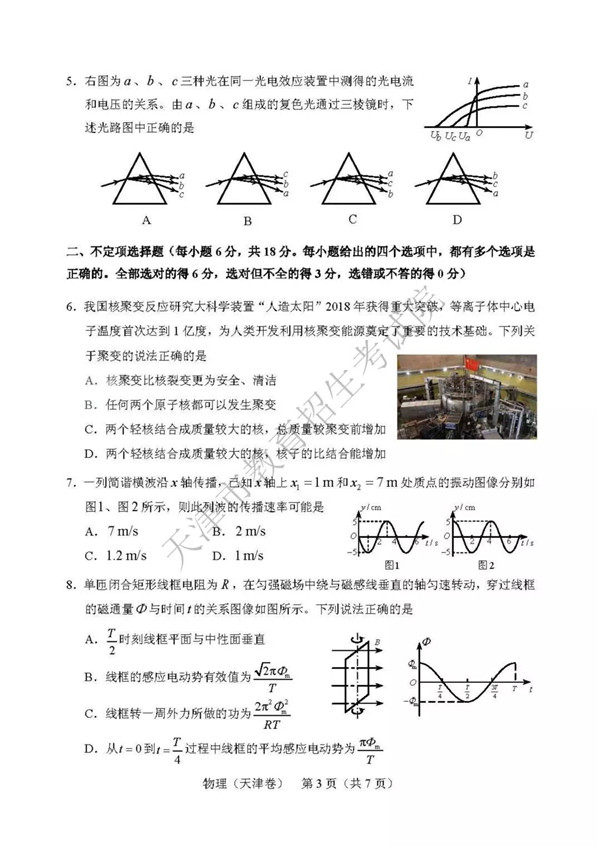 2019天津高考文科数学试题及参考答案