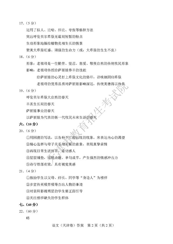 2019天津高考语文试题及参考答案