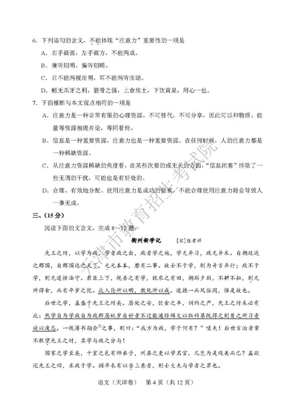 2019天津高考语文试题及参考答案 2019天津高考语文试题及参考答案