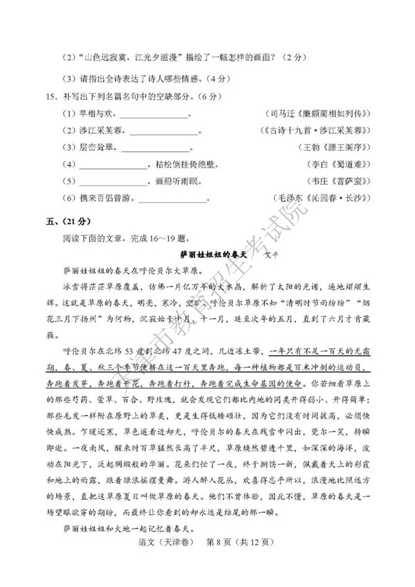 2019天津高考语文试题及参考答案 2019天津高考语文试题及参考答案