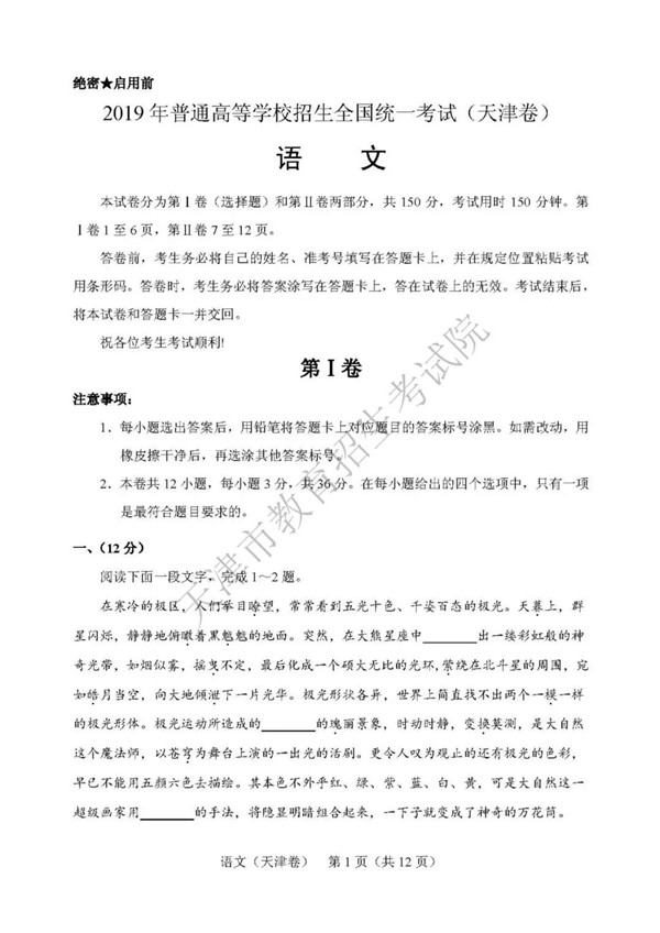 2019天津高考语文试题及参考答案