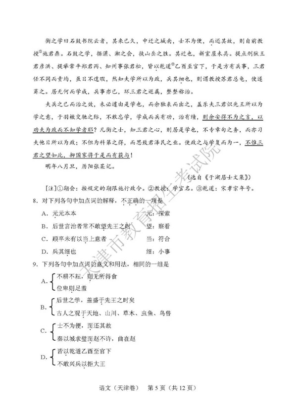 2019天津高考语文试题及参考答案