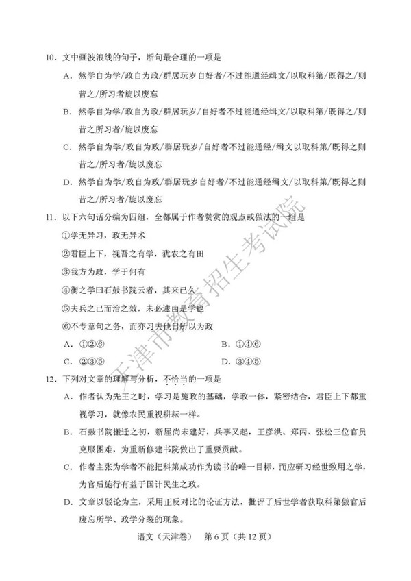 2019天津高考语文试题及参考答案 2019天津高考语文试题及参考答案