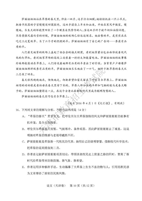 2019天津高考语文试题及参考答案 2019天津高考语文试题及参考答案