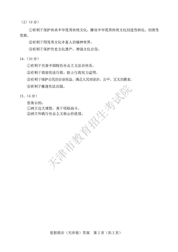 2019天津高考政治试题及参考答案