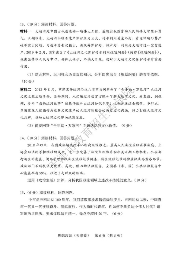 2019天津高考政治试题及参考答案