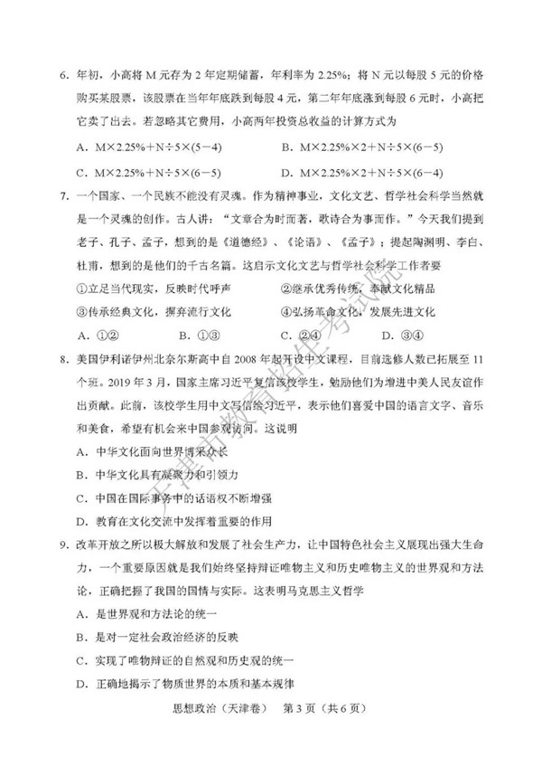 2019天津高考政治试题及参考答案