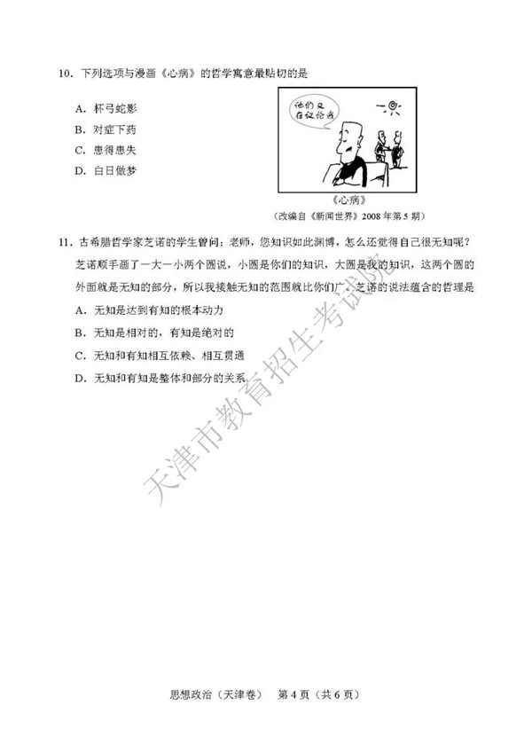 2019天津高考政治试题及参考答案