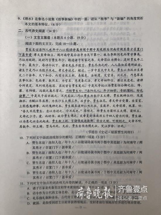 2019高考全国卷1语文试题及参考答案