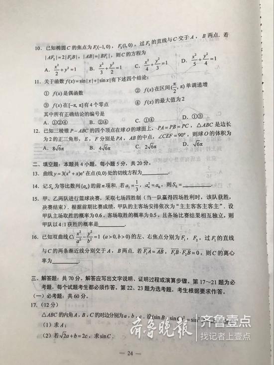 2019高考全国卷1理科数学试题及参考答案