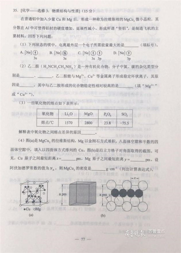 2019高考全国卷1理综试题及参考答案