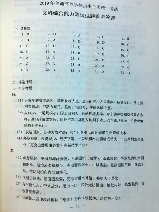 2019高考全国卷1文综试题及参考答案