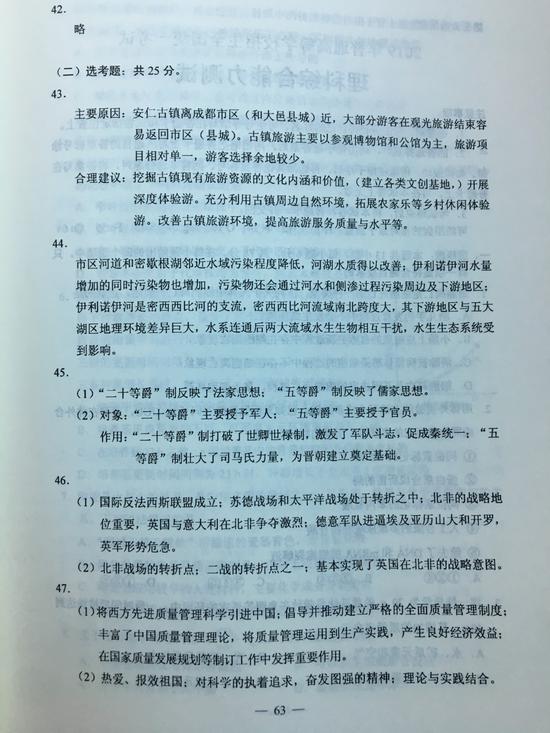 2019高考全国卷1文综试题及参考答案