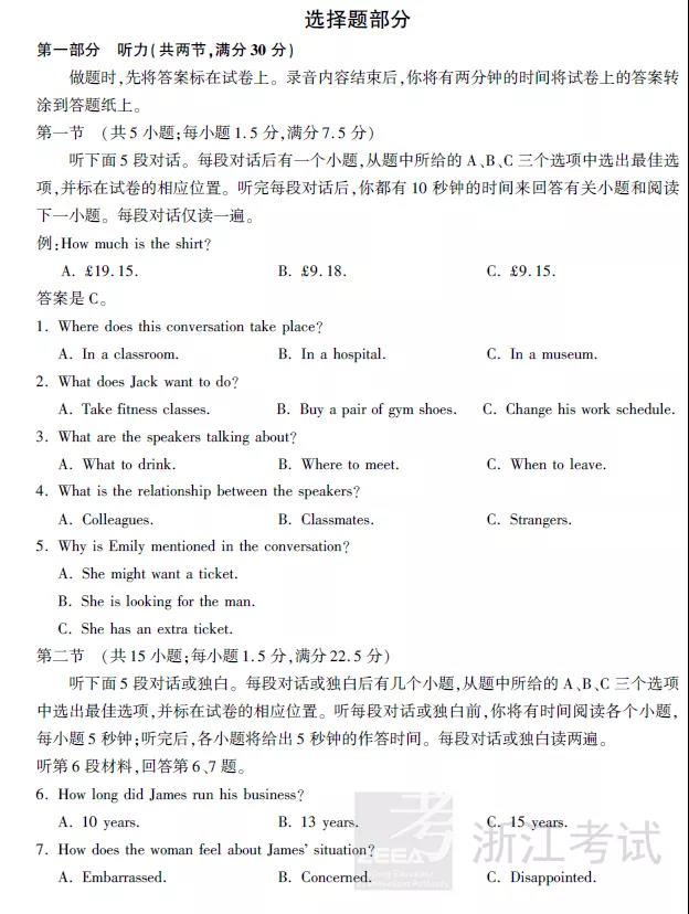 2019浙江高考英语试题及参考答案