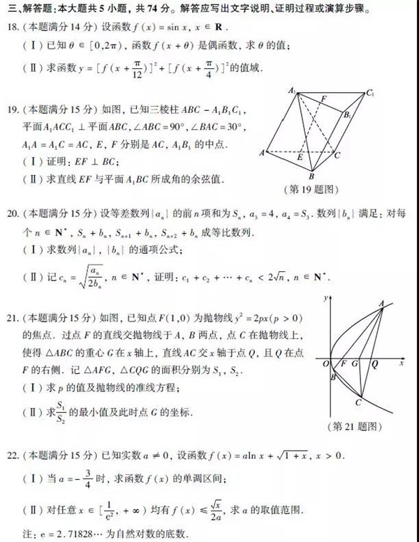 2019浙江高考数学试题及参考答案