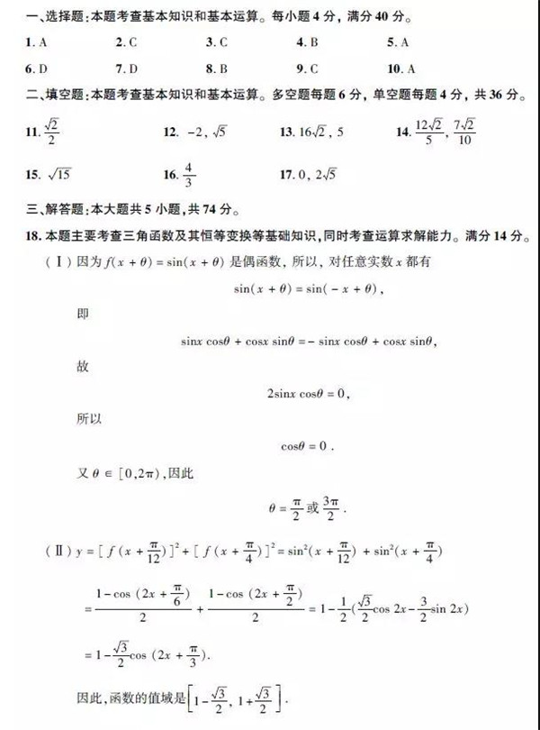 2019浙江高考数学试题及参考答案