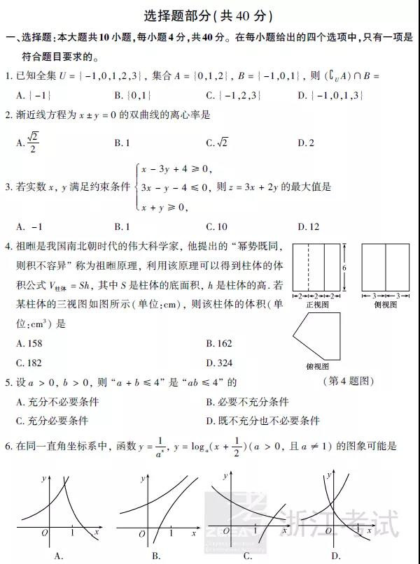 2019浙江高考数学试题及参考答案
